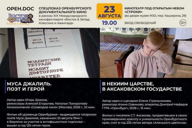 Открытый показ «ОРЕН.DOC»: два документальных фильма об уроженцах 