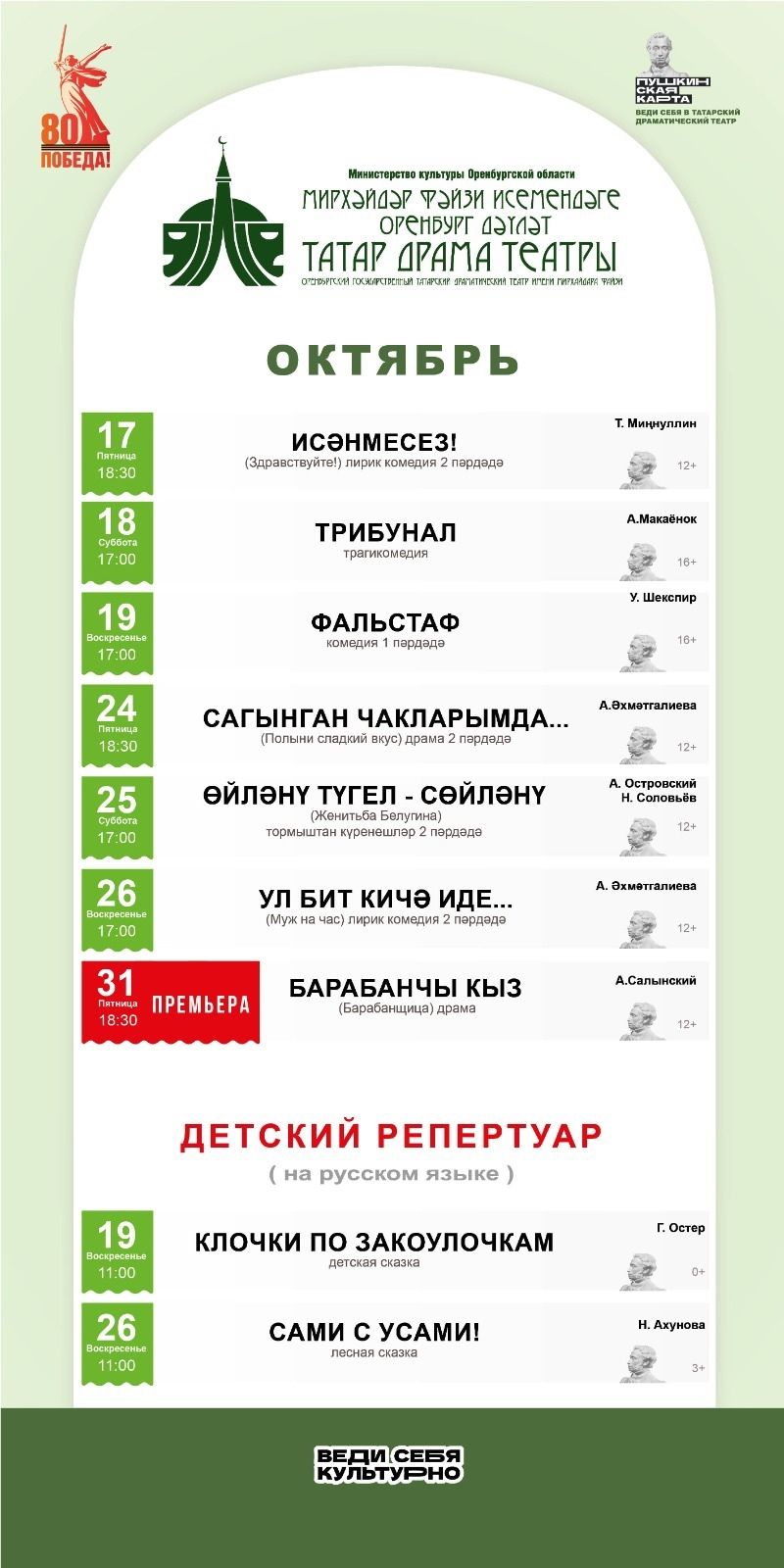 Октябрь в театре Файзи