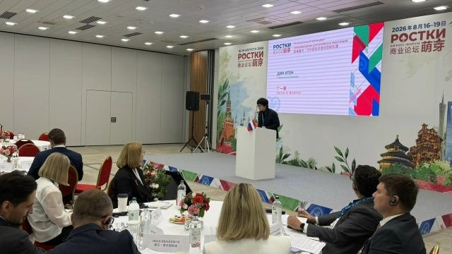 международный форум «РОСТКИ: Россия и Китай - взаимовыгодное сотрудничество» 