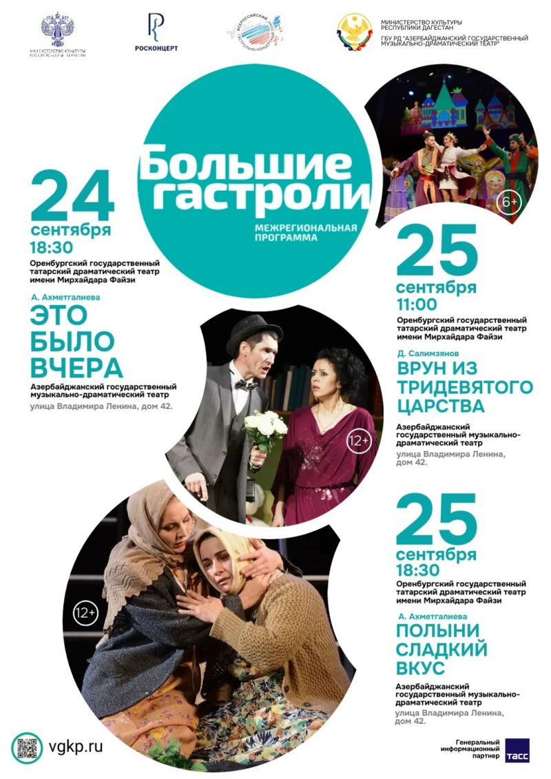 Большие гастроли театра имени Файзи начинаются прямо сейчас!