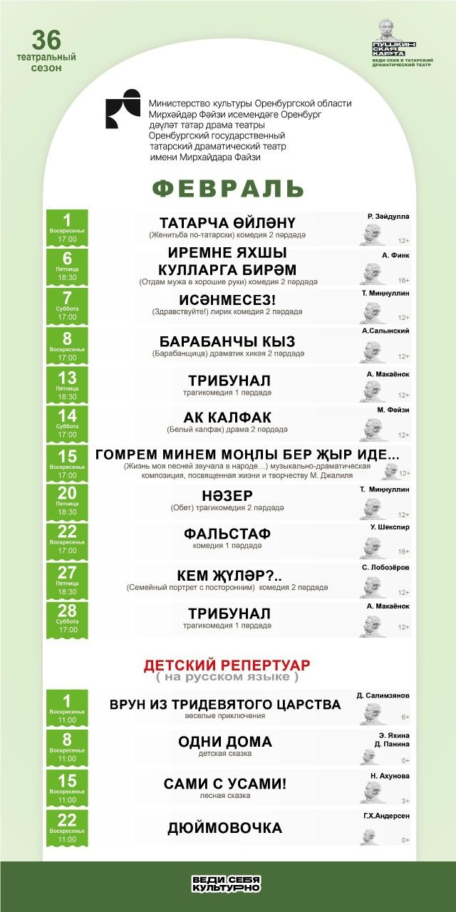 Репертуар на февраль