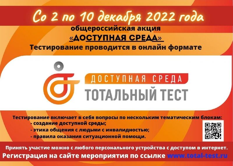 Проект Тотальный тест 