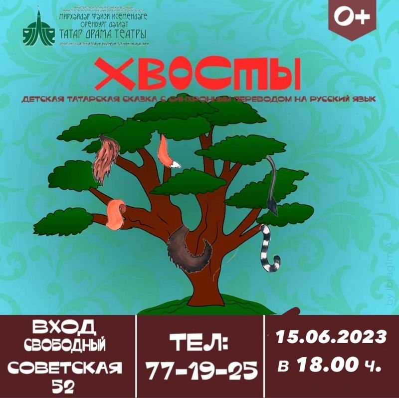 «Сайяр»цы приглашают зрителей