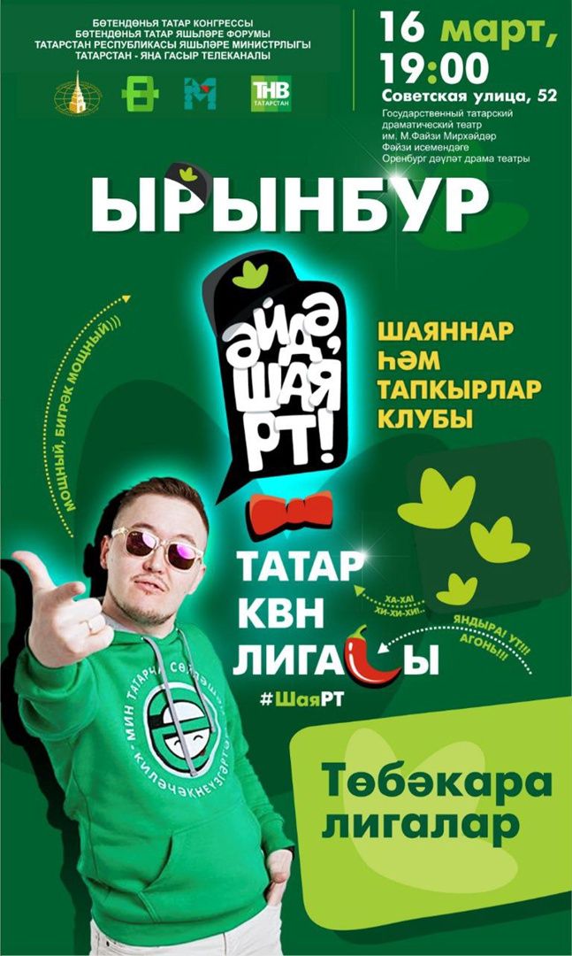 Татарский КВН на сцене театра!