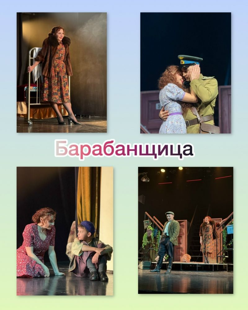 «Барабанщица»  30 мая в 17:00ч