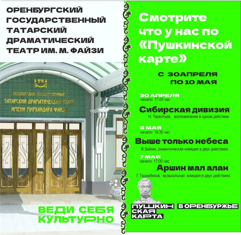 Репертуар по пушкинской карте