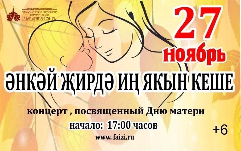 КОНЦЕРТ КО ДНЮ МАТЕРИ 