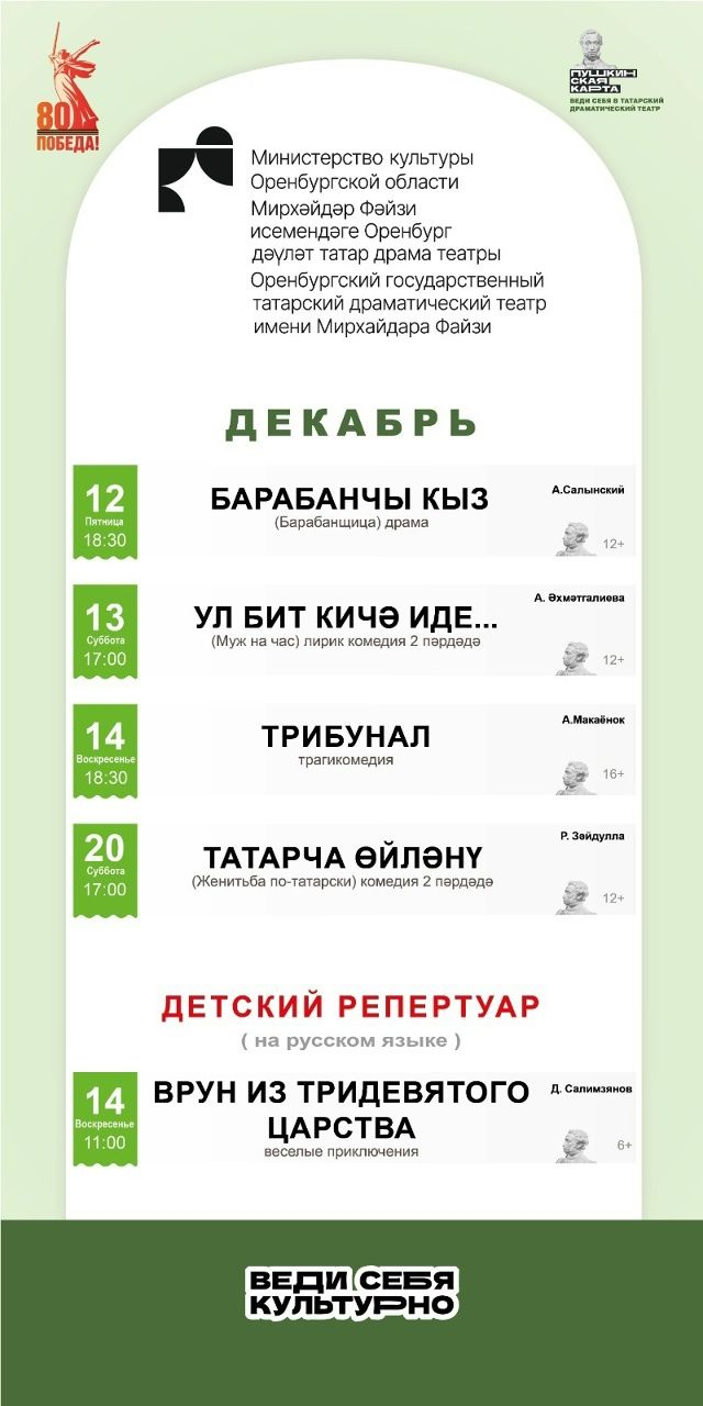 Репертуар на декабрь и январь