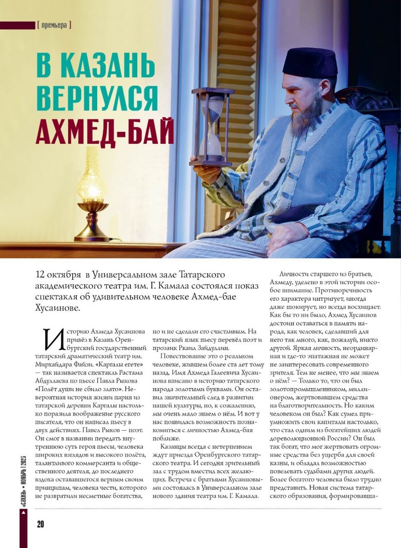 Статья из журнала «Сәхнә»