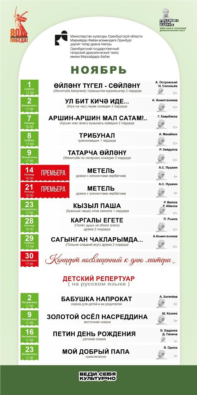 Репертуар на ноябрь
