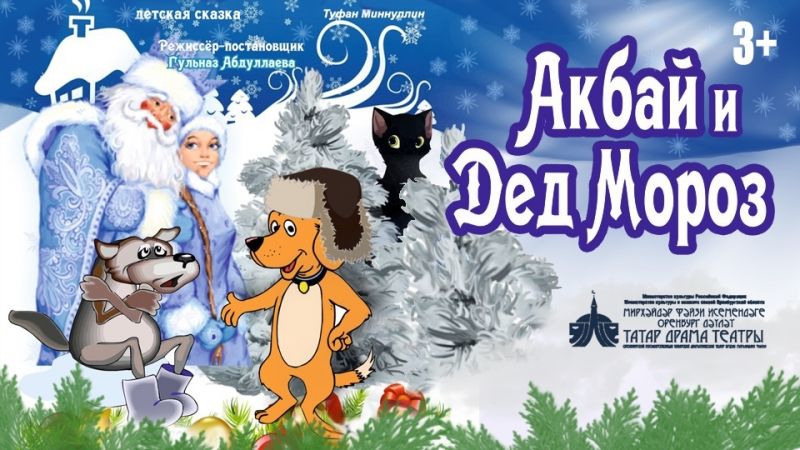 Новый год с любимым театром