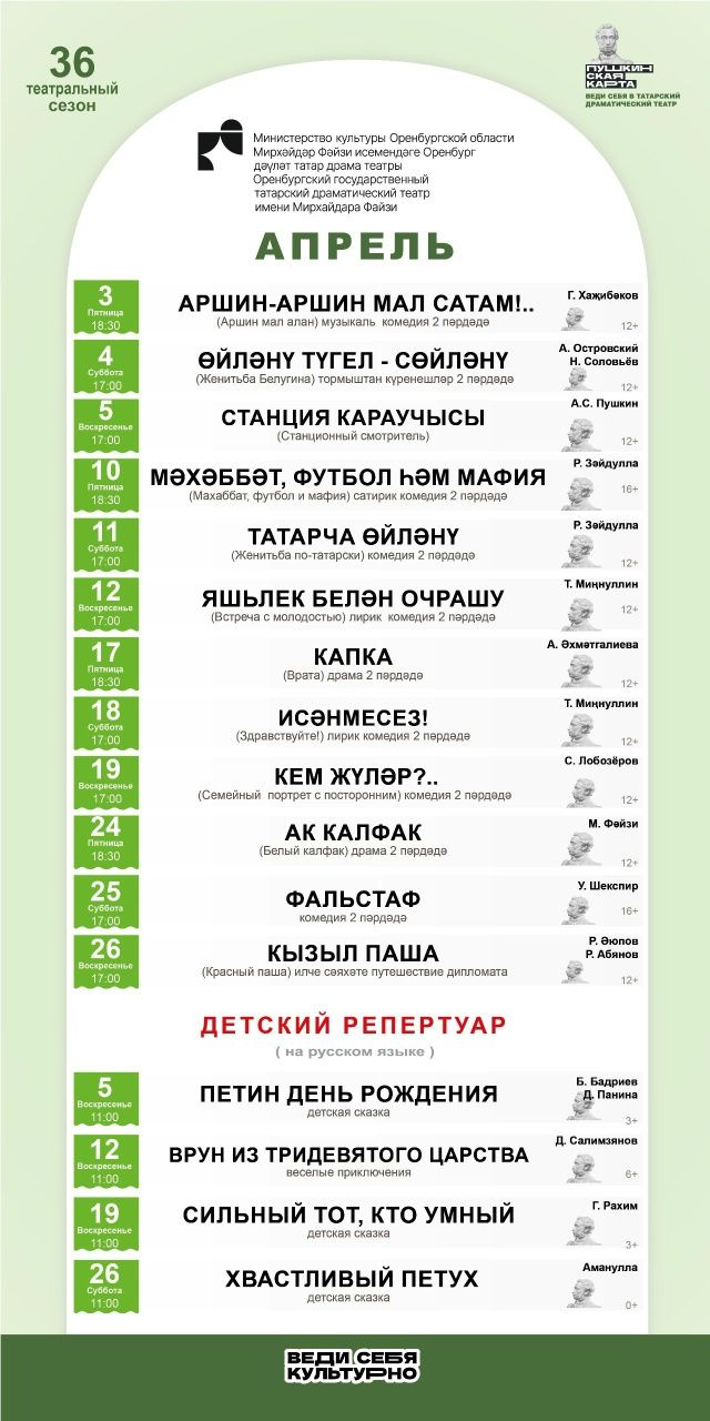 Репертуар на апрель 