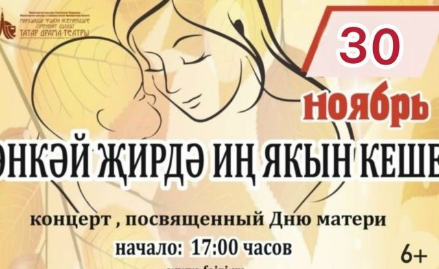 30 ноября в 17:00ч