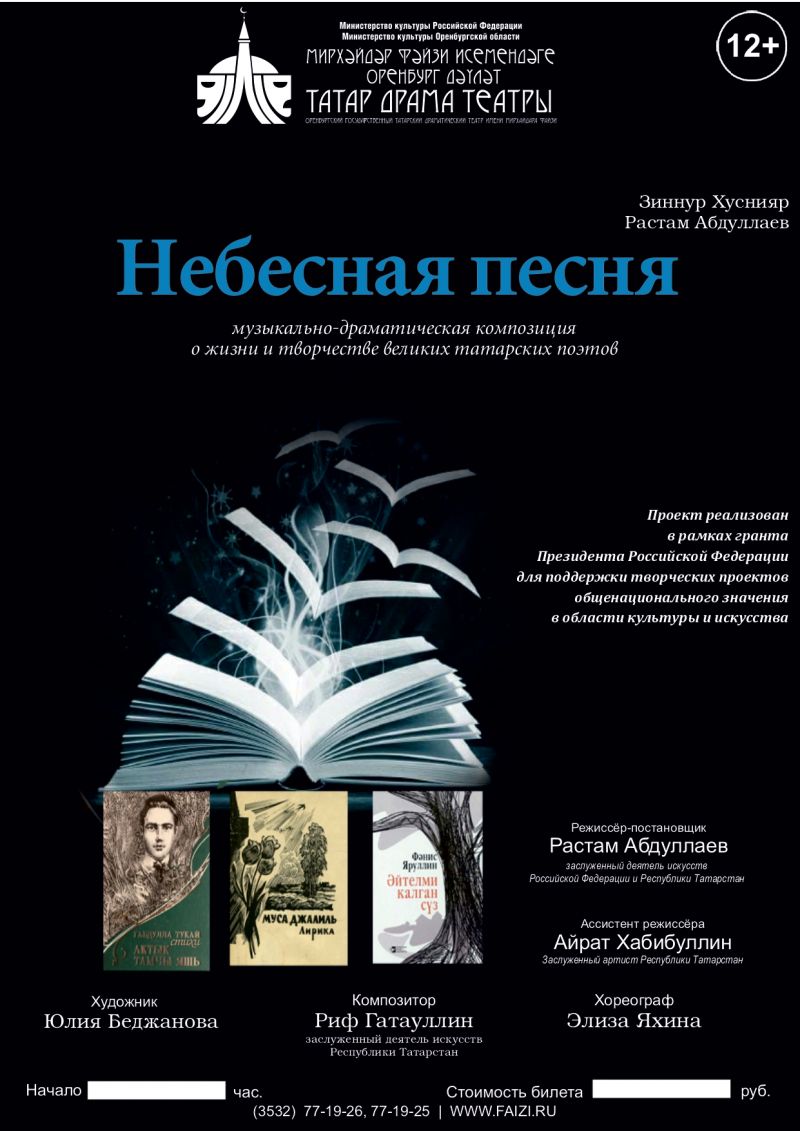 Гастрольные показы музыкально-драматической композиции 