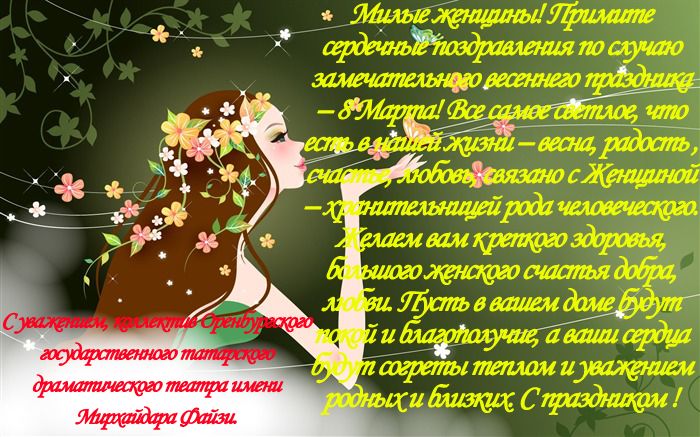 Милые дамы, с наступающим праздником!