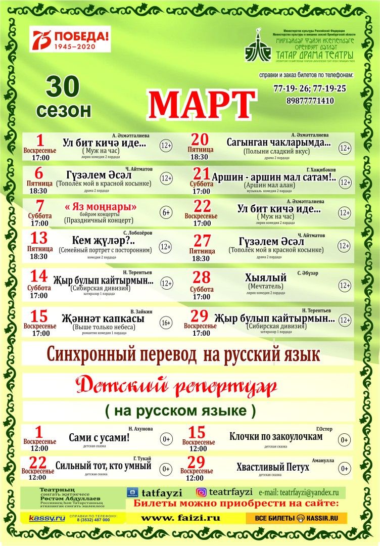 Репертуар на март 2020 г.