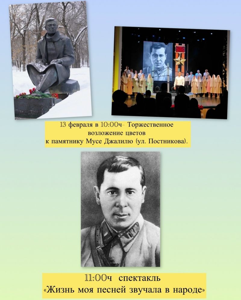 Погружение в Историю: Приглашаем почтить память Мусы Джалиля