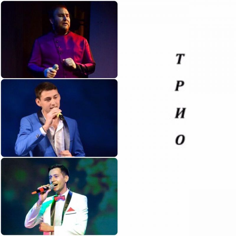 Трио. Руслан, Артур, Ильдар