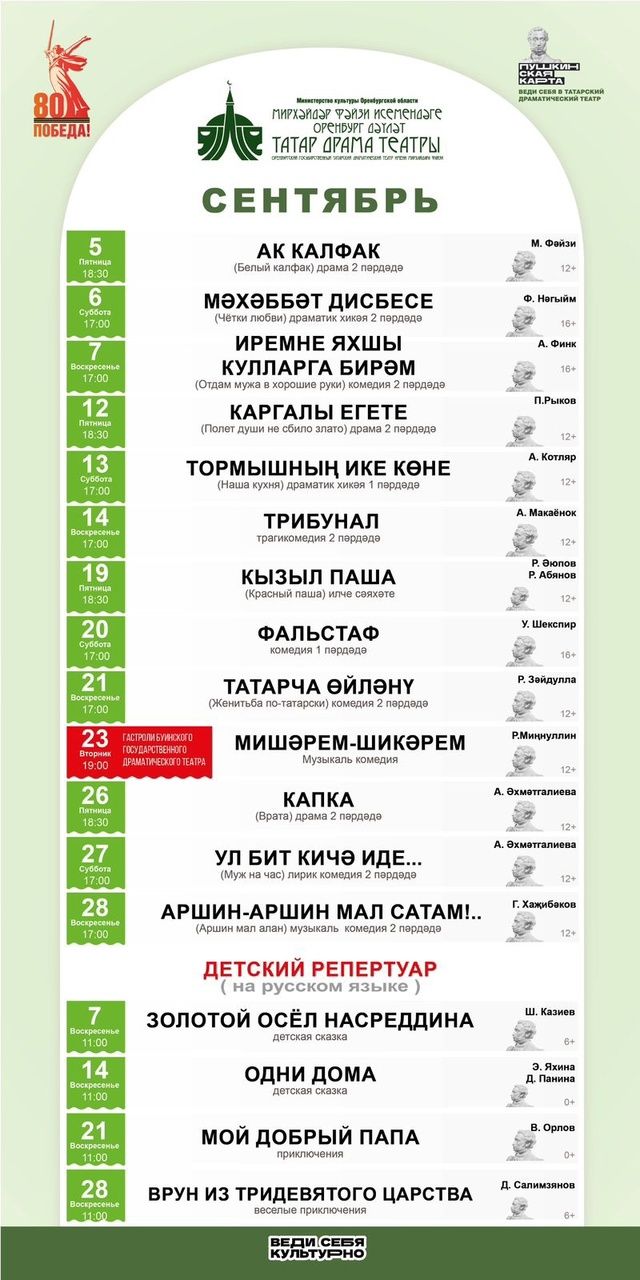 Репертуар на сентябрь