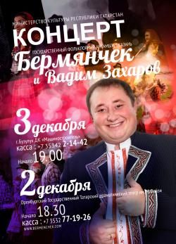 2 декабря в театре им. М. Файзи состоится концерт!