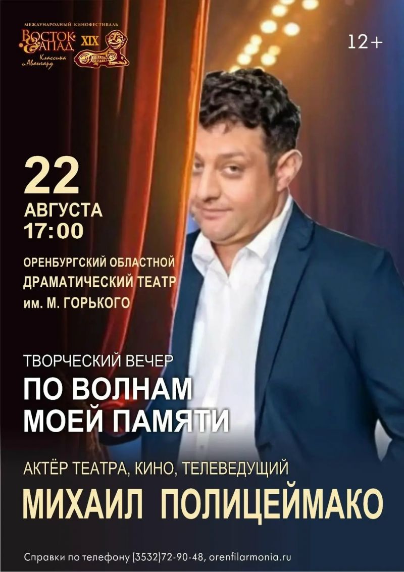 XIX Восток&Запад. 