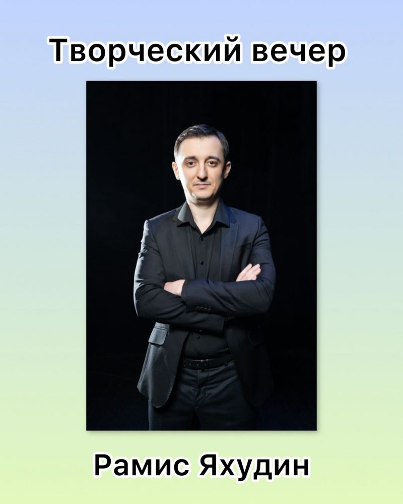 Творческий вечер ! 