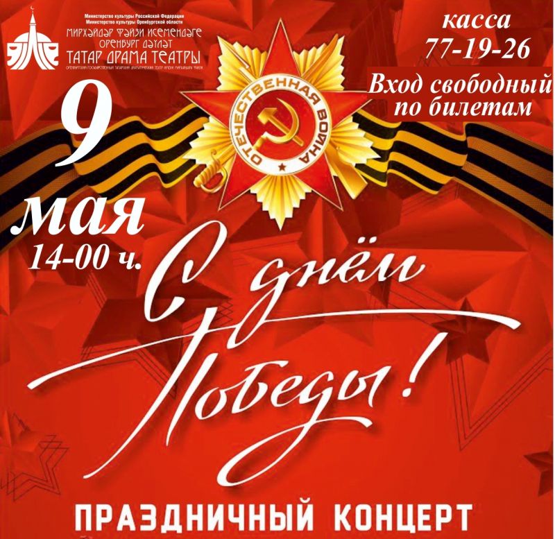 День победы