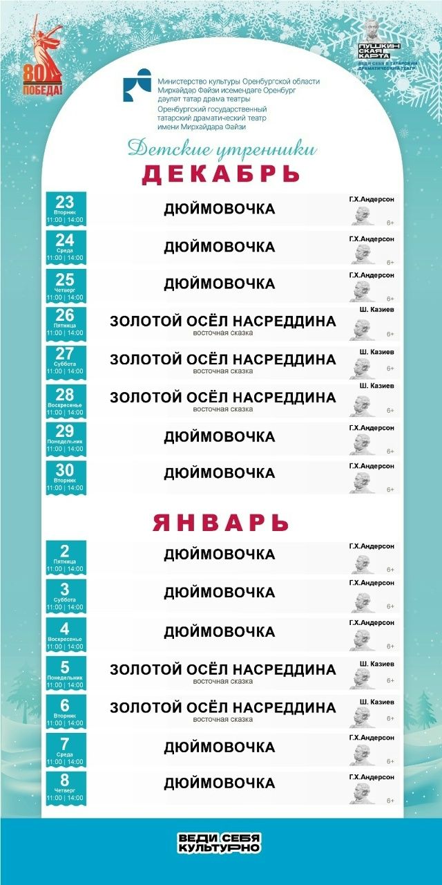 Встречайте новогодние праздники в атмосфере театрального волшебства!