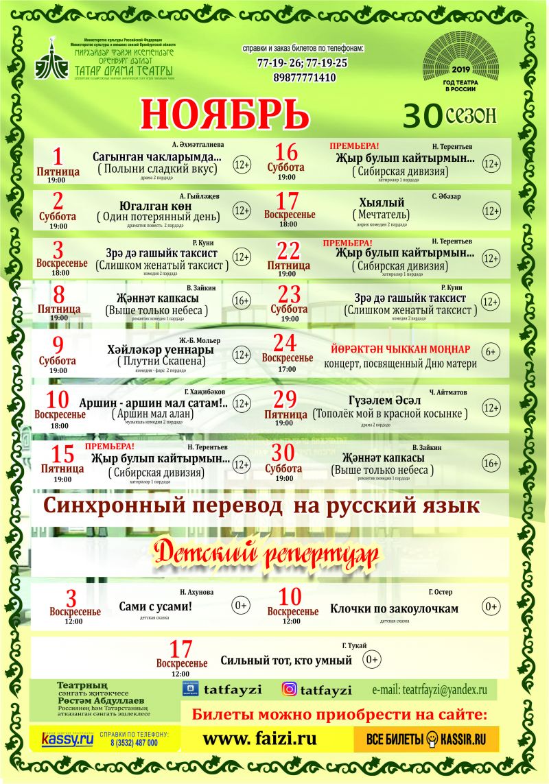 Репертуар на ноябрь