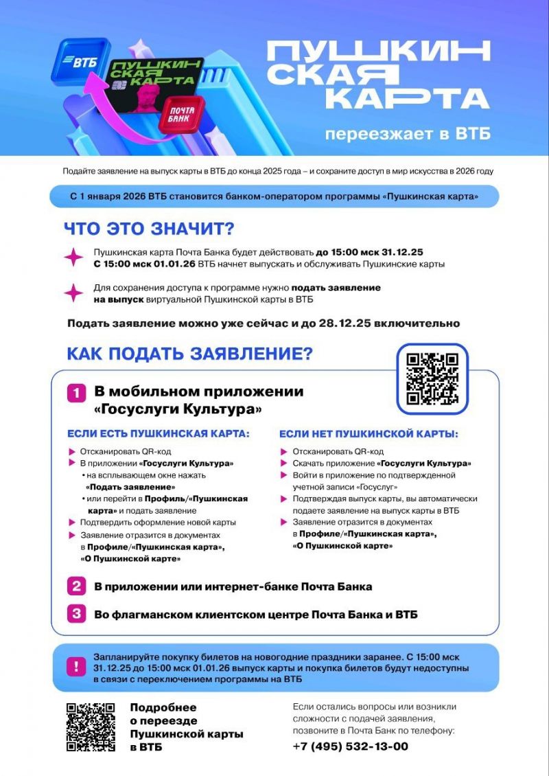 С нового года Пушкинская карта переезжает на ВТБ