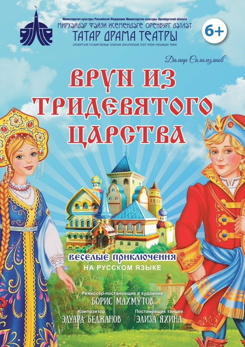 12 апреля Начало — в 11:00ч «Врун из тридевятого царства»  