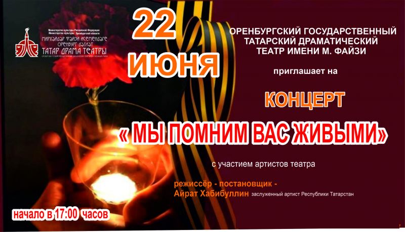 Концерт 22 июня 