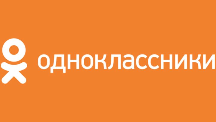 Рады приветствовать вас в Одноклассниках!