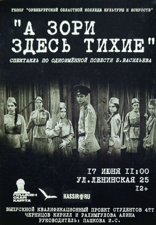 Сегодня сотрудники театра им. М. Файзи посетили Оренбургский областной колледж культуры и искусств, где посмотрели дипломный спе