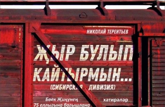 Сибирская дивизия