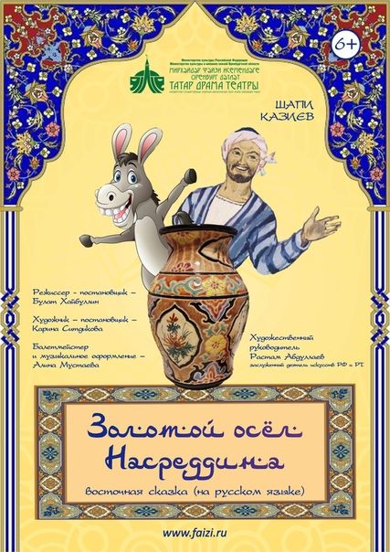 Премьера детской сказки 