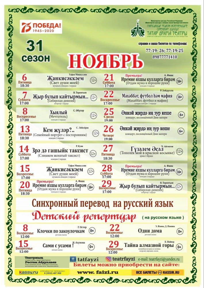 Репертуар на ноябрь 2020 г.