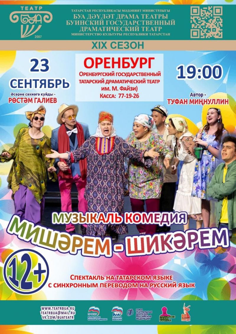 23 сентября в 19.00 часов Буинск!