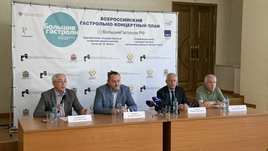 В Оренбурге в рамках федеральной программы «Большие гастроли» стартовали показы Азербайджанского государственного музыкально-дра