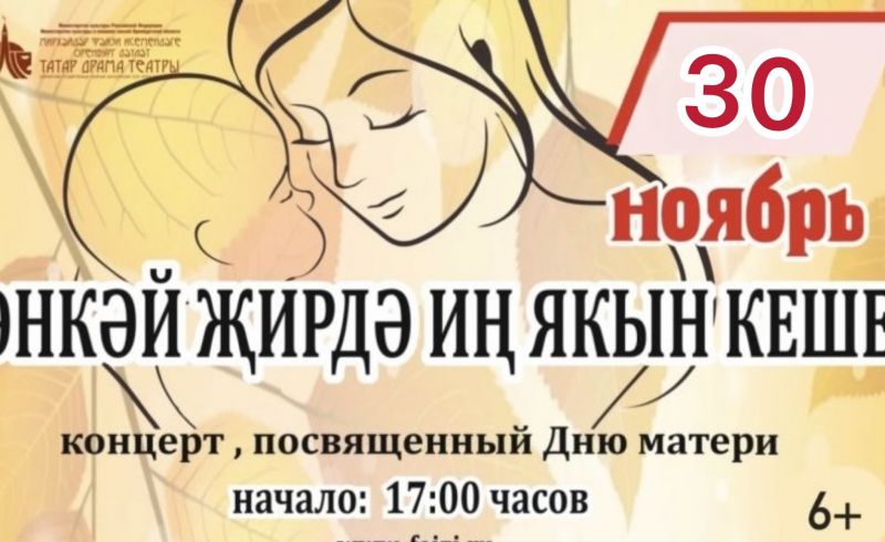 Приглашаем вас на праздничный концерт, посвященный великому и светлому празднику-Дню матери.
