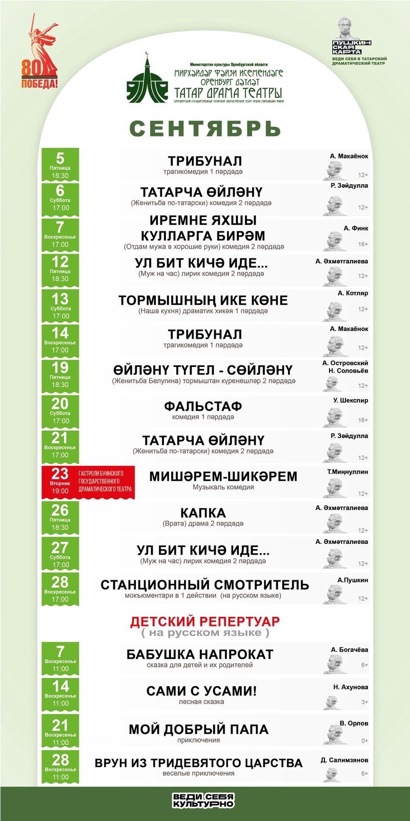 Сентябрь в театре Файзи: Встречаем осень с яркими эмоциями! 