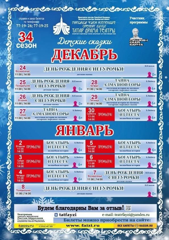 Открытие продаж Новогодних билетов!