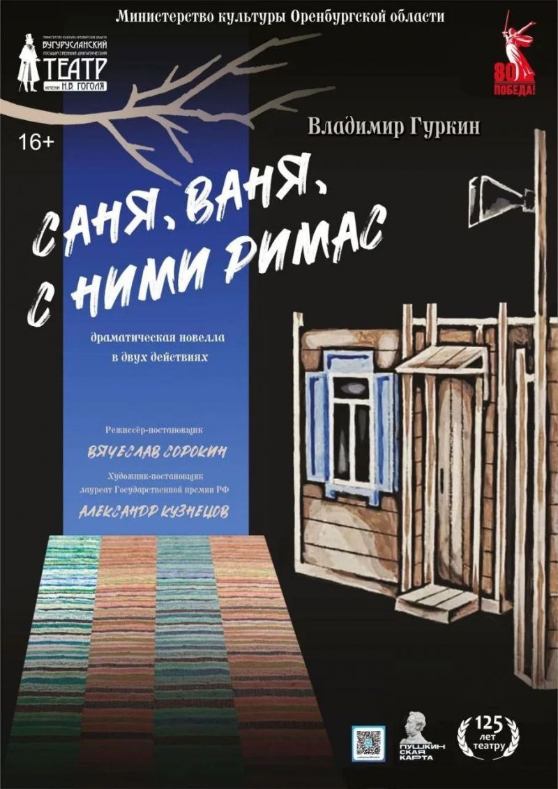 25 февраля в 14.00 ч. БДТ имени Н.В.Гоголя - Спектакль 