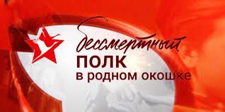 Бессмертный полк дома