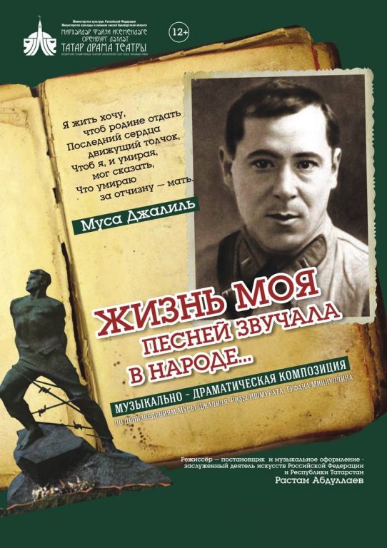В Ташле узнают больше о М. Джалиле