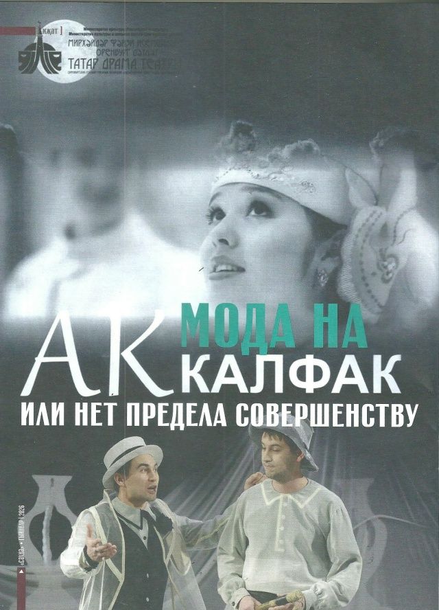Дружба с журналом «Сәхнә»