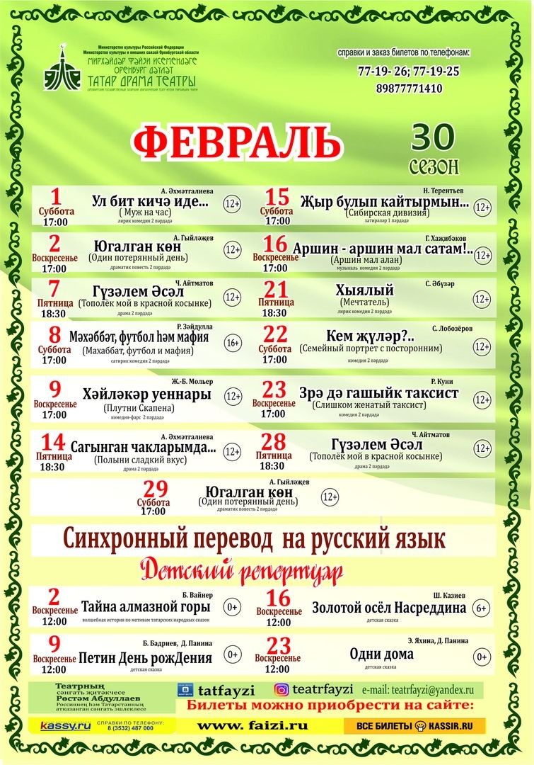 Репертуар на февраль 2020 г.