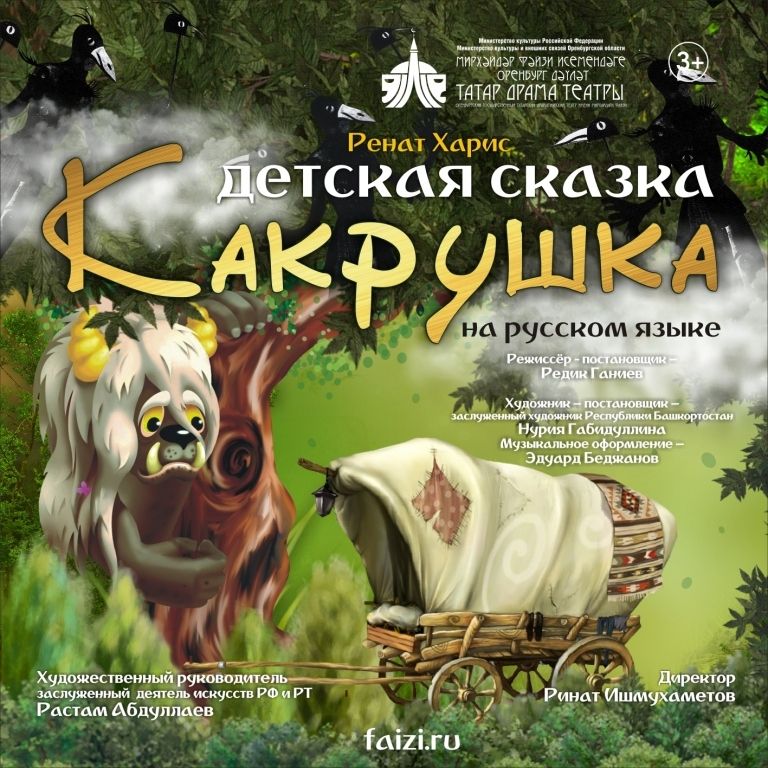 Состоялась премьера детской сказки 