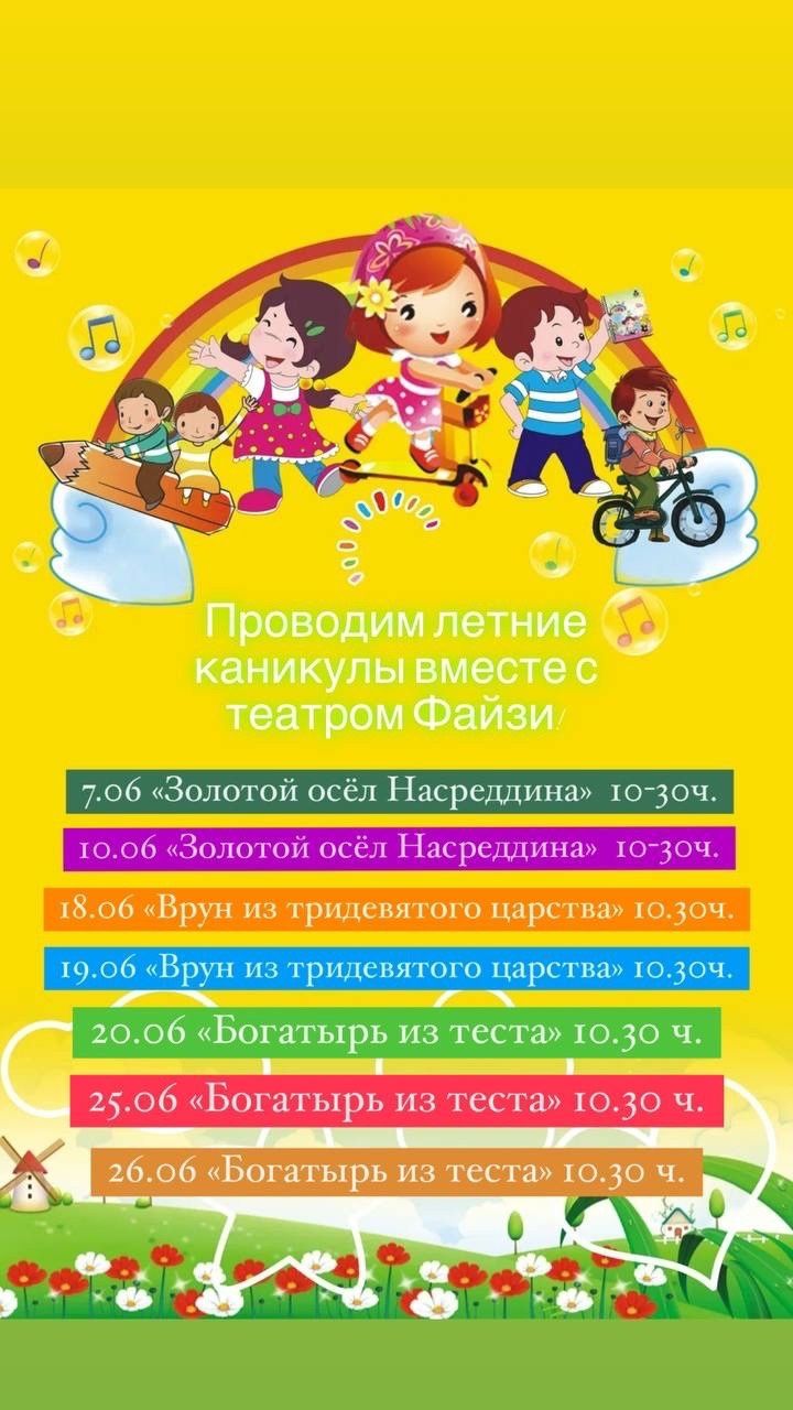 Афиша Файзи
