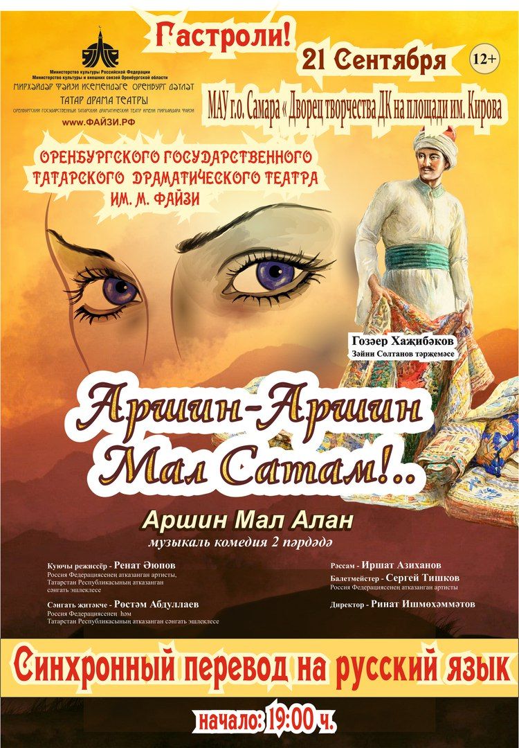 Гастроли театра им. М. Файзи в Самару